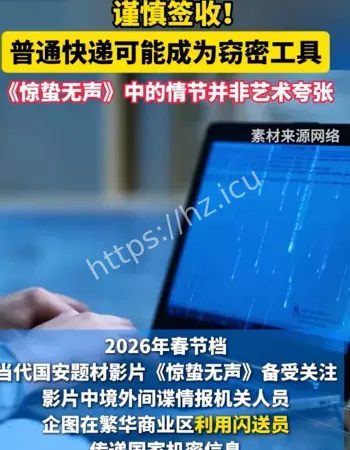 国安部披露间谍新手段