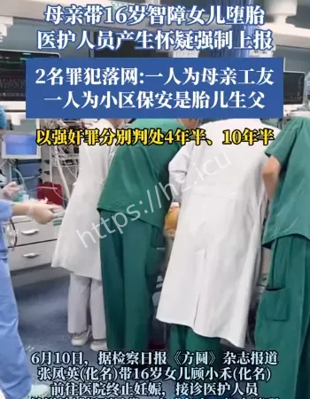 母亲带女儿堕胎